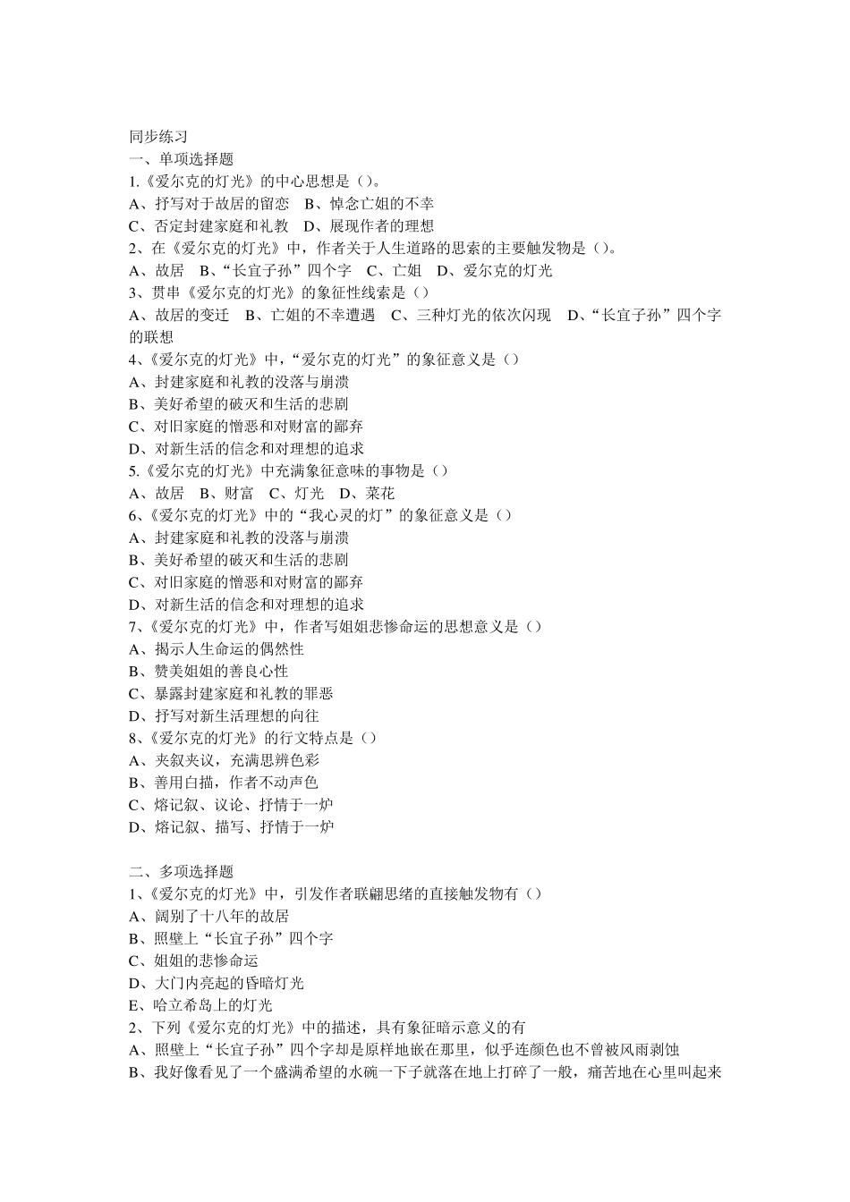 爱尔克的灯光_第3页