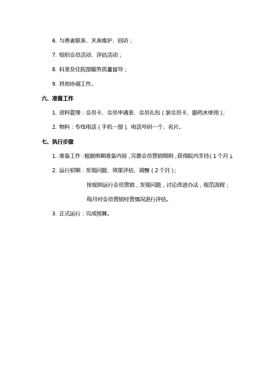 爱尔眼科医院白内障(综合)会员俱乐部章程_第2页