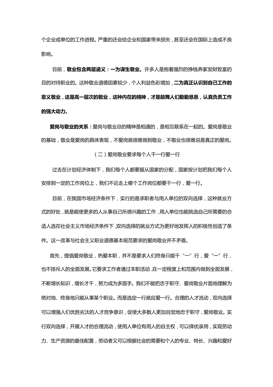 爱岗与敬业的关系_第2页