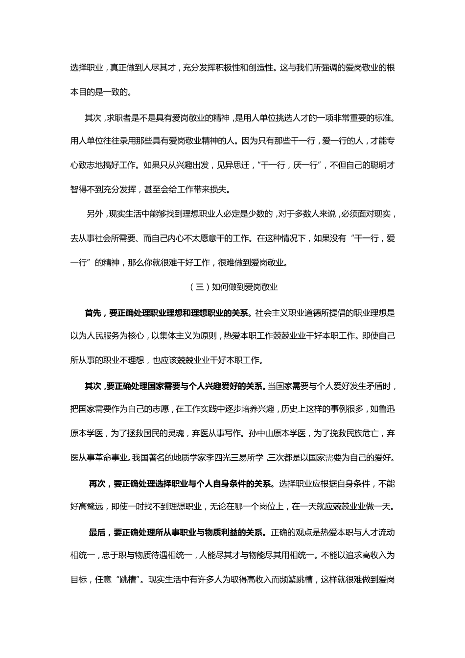 爱岗与敬业的关系_第3页