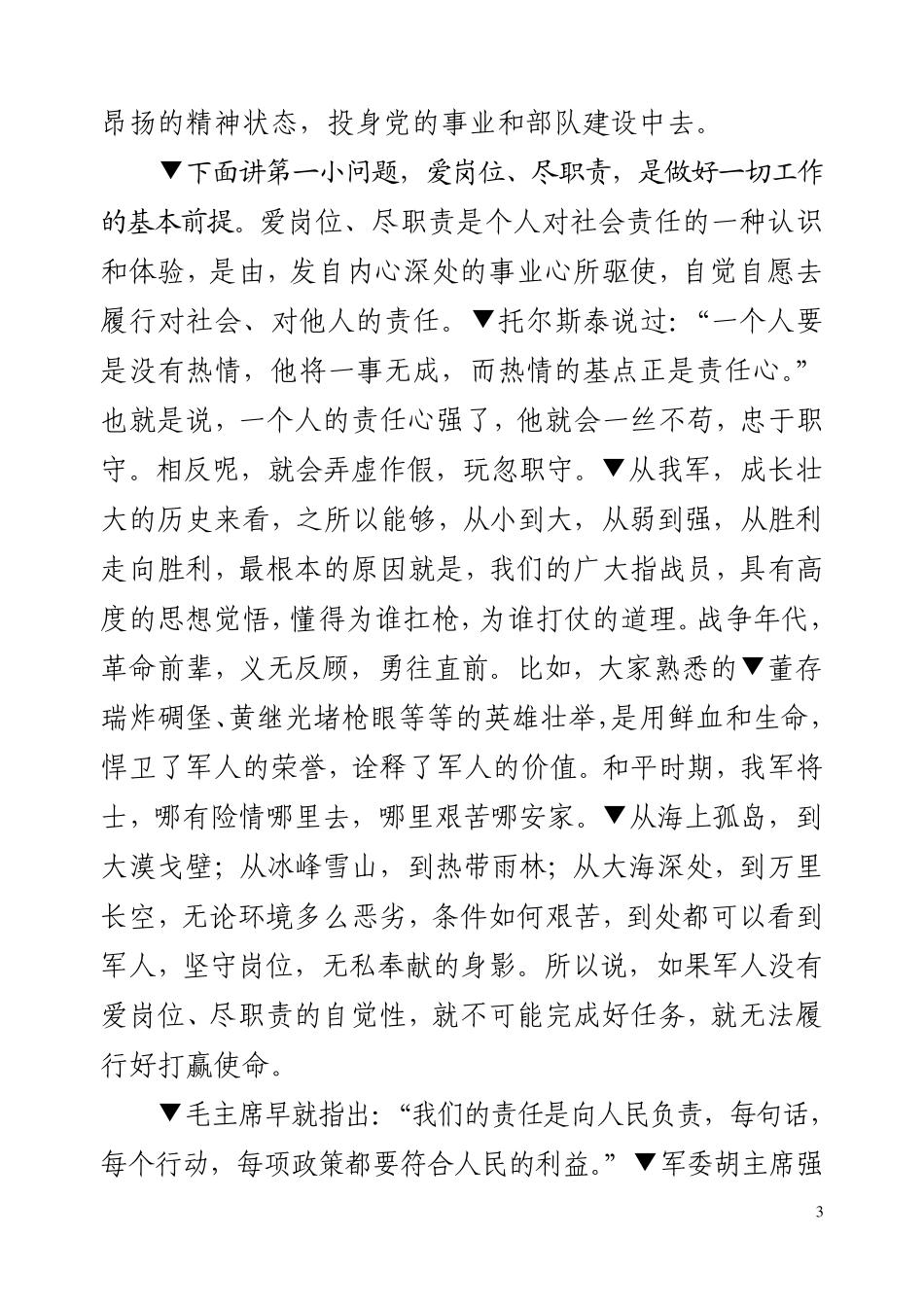 爱岗位,尽职责,立足本职谋打赢_第3页