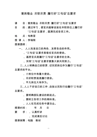 爱岗敬业,尽职尽责,履行新使命