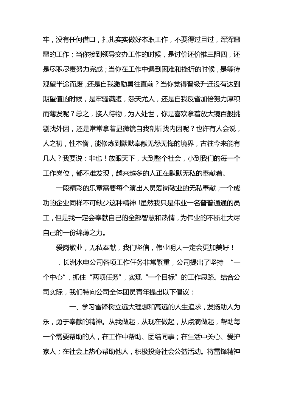 爱岗敬业_无私奉献演讲稿_第2页