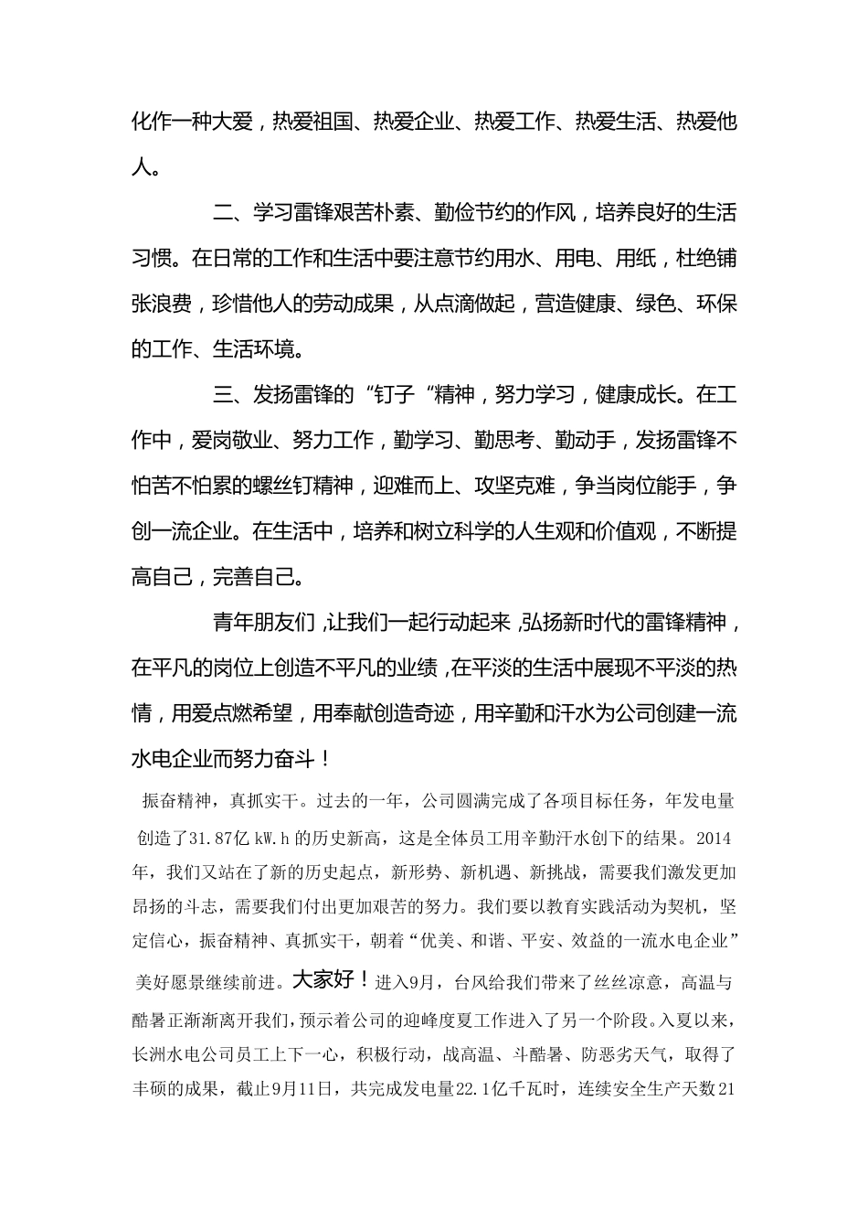 爱岗敬业_无私奉献演讲稿_第3页