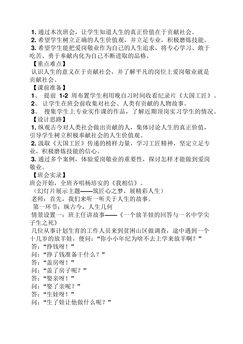 爱岗敬业主题班会教案_第2页