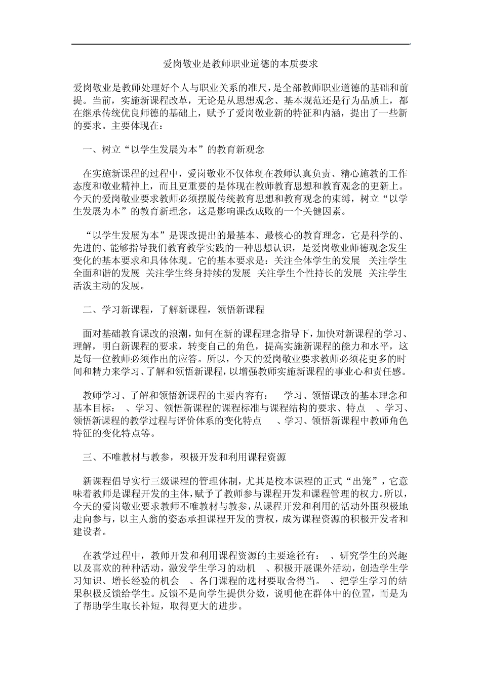 爱岗敬业是教师职业道德的本质要求_第1页