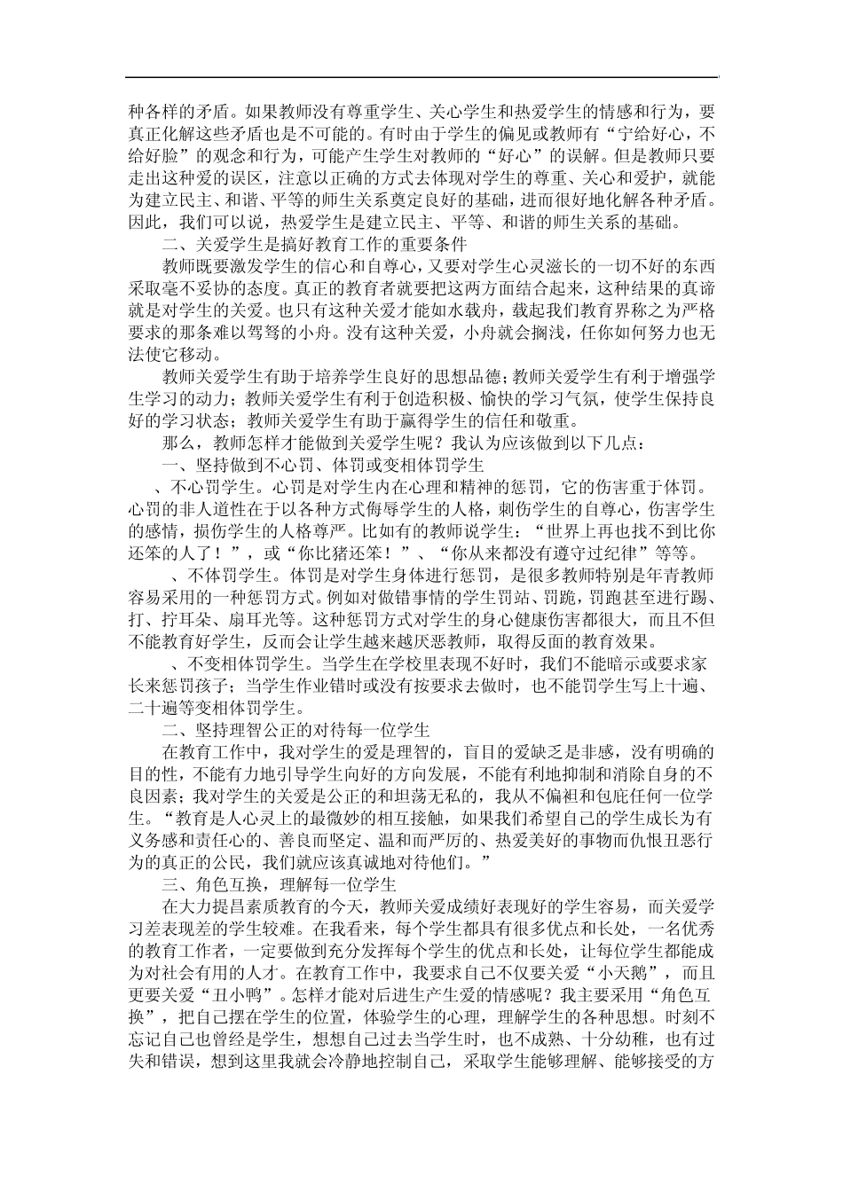 爱岗敬业是教师职业道德的本质要求_第3页
