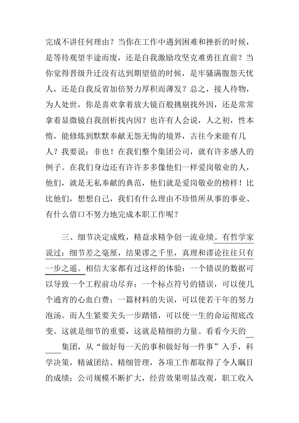 爱岗敬业心得体会_第2页