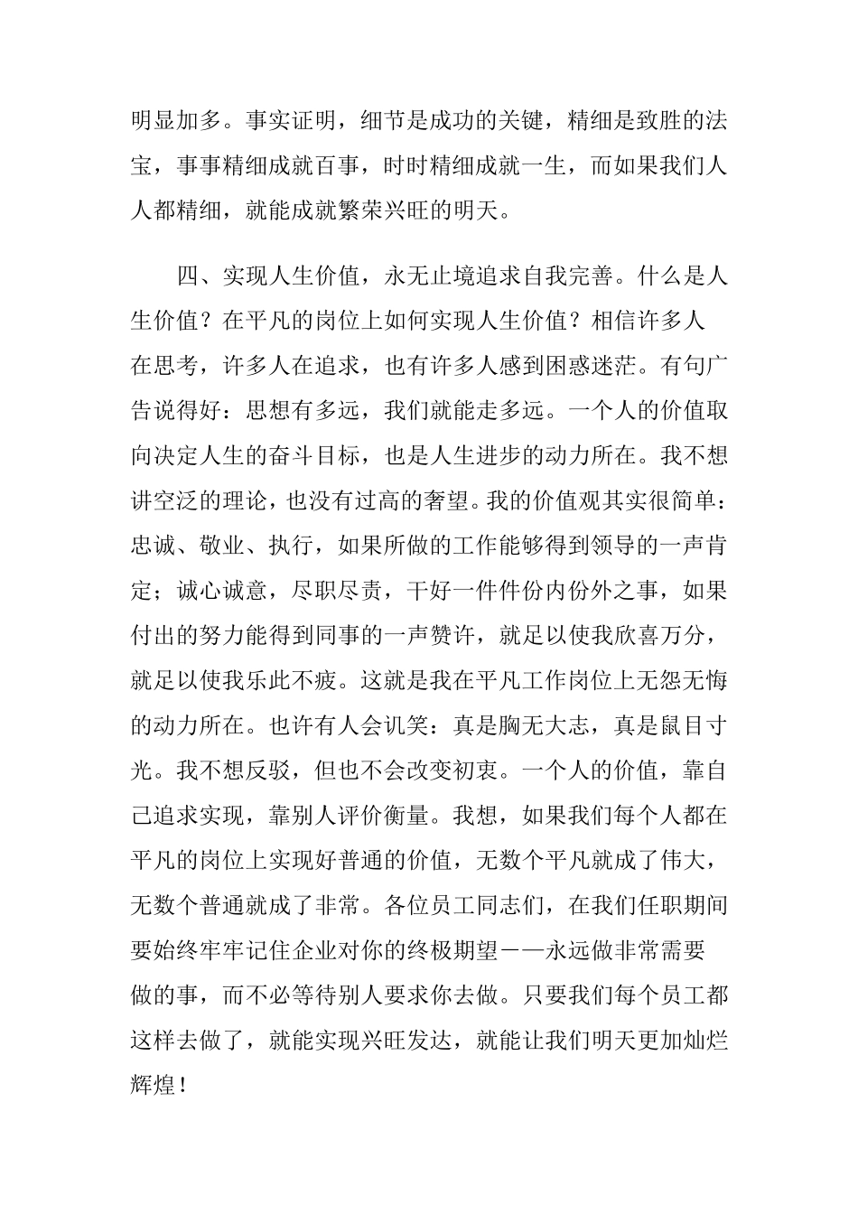 爱岗敬业心得体会_第3页