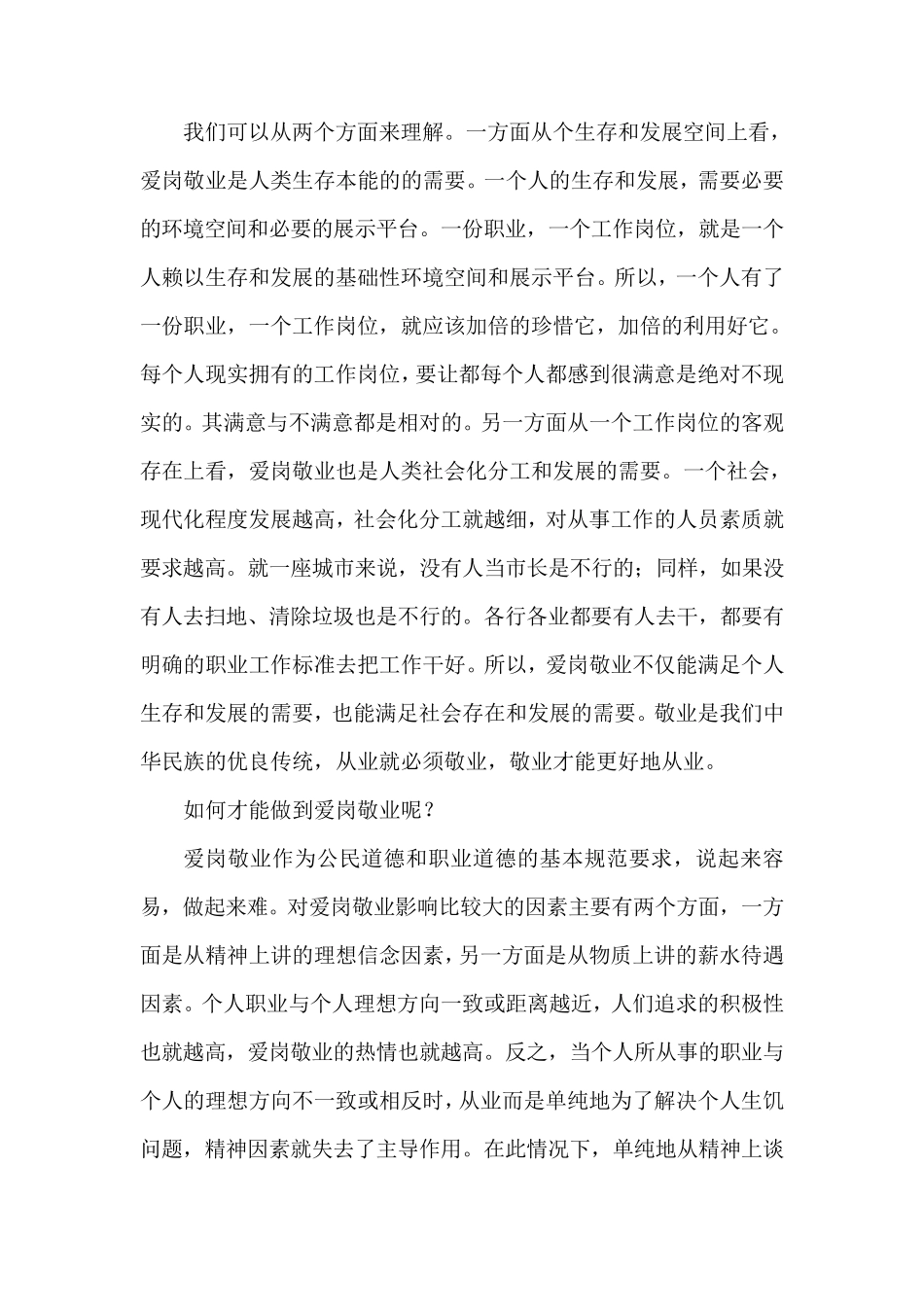 爱岗敬业是最基本的职业道德要求_第2页