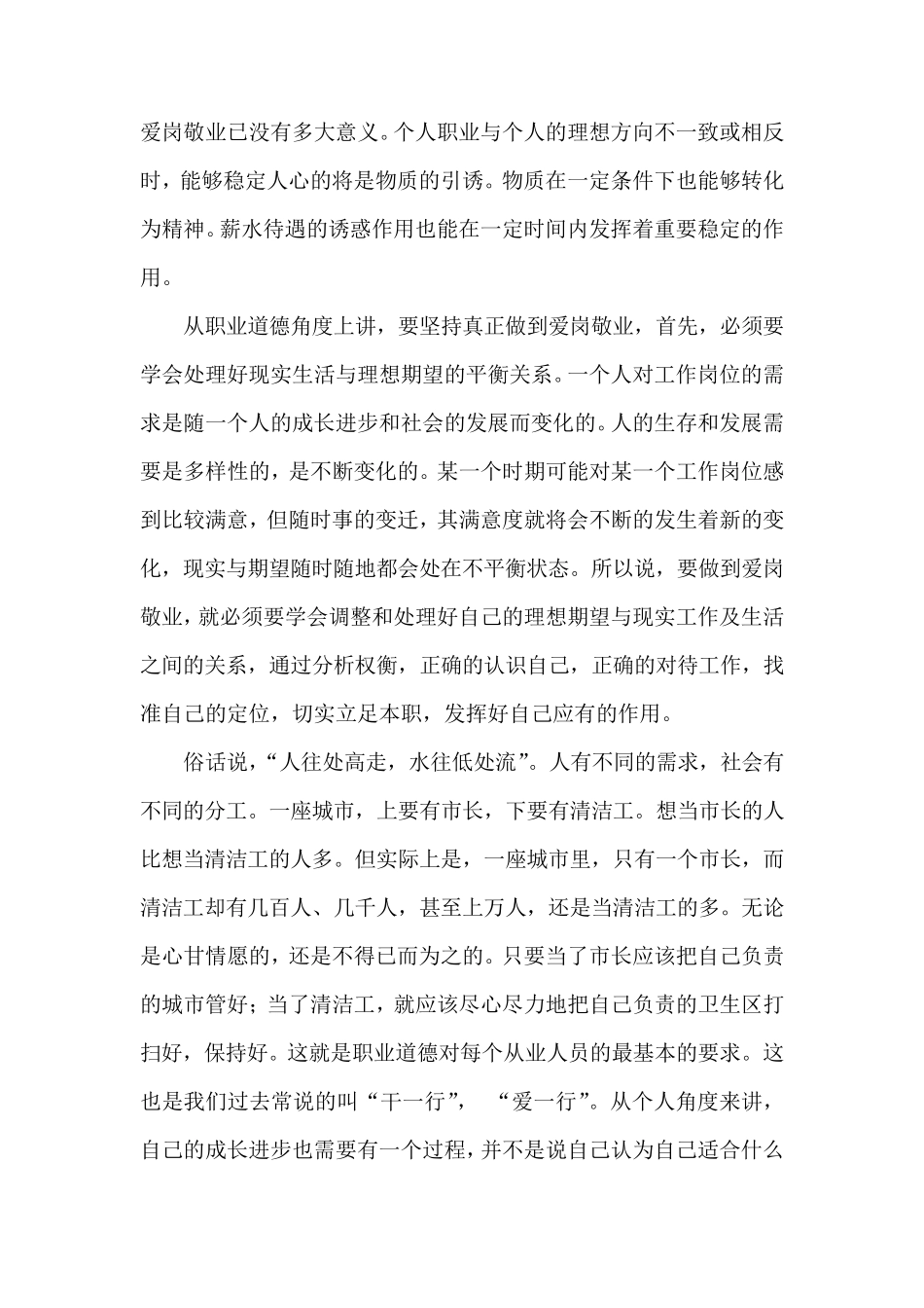 爱岗敬业是最基本的职业道德要求_第3页