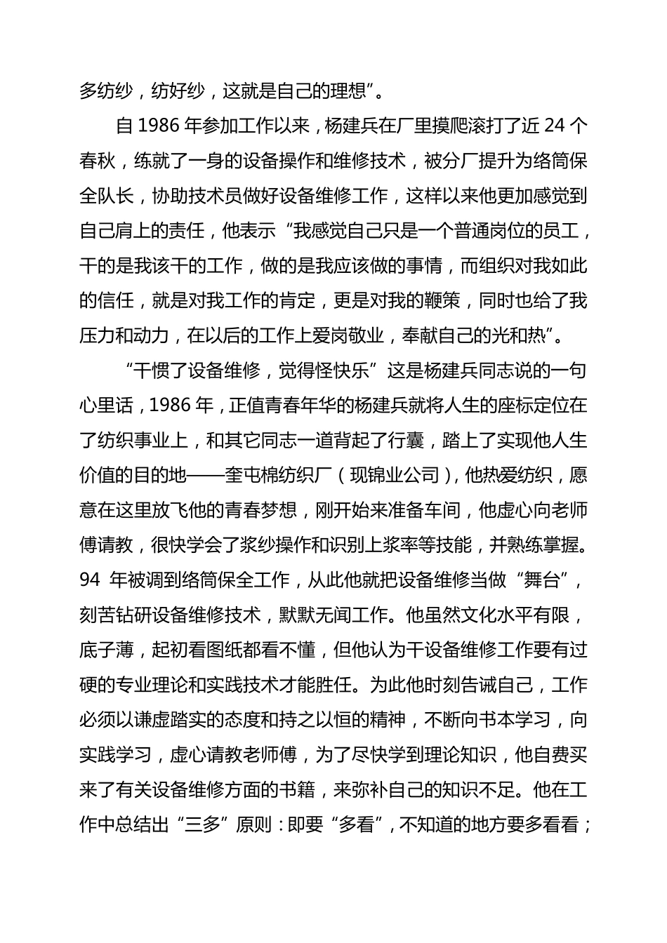 爱岗敬业道德模范先进事迹材料(杨建兵2010年)_第3页