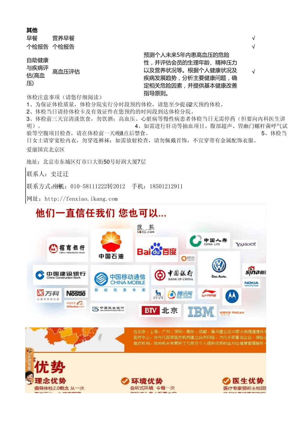 爱康国宾_华北区团检个性化套餐249元_第3页