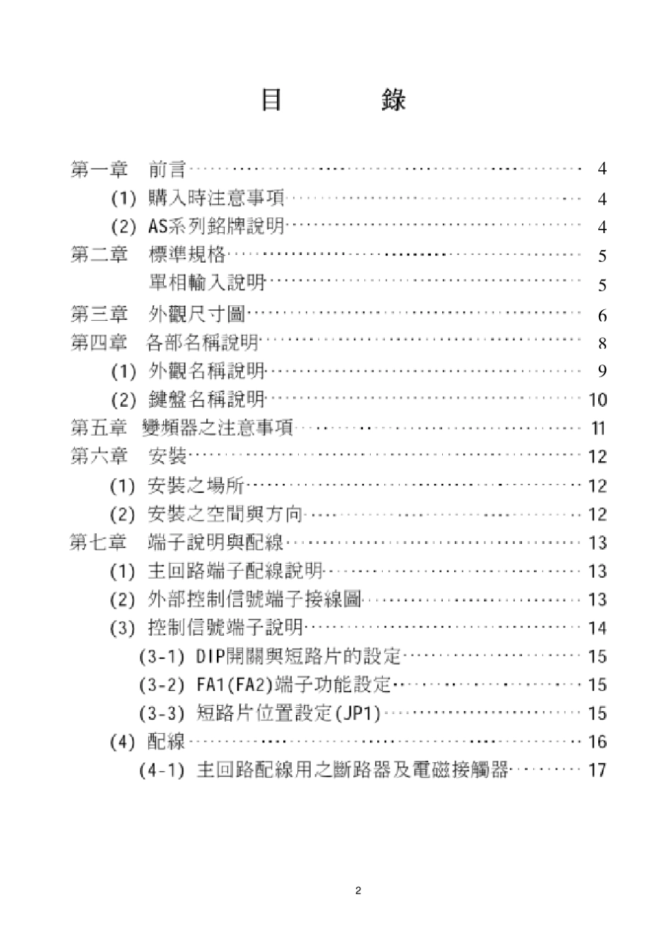 爱德利变频器AS系列操作说明书_第2页