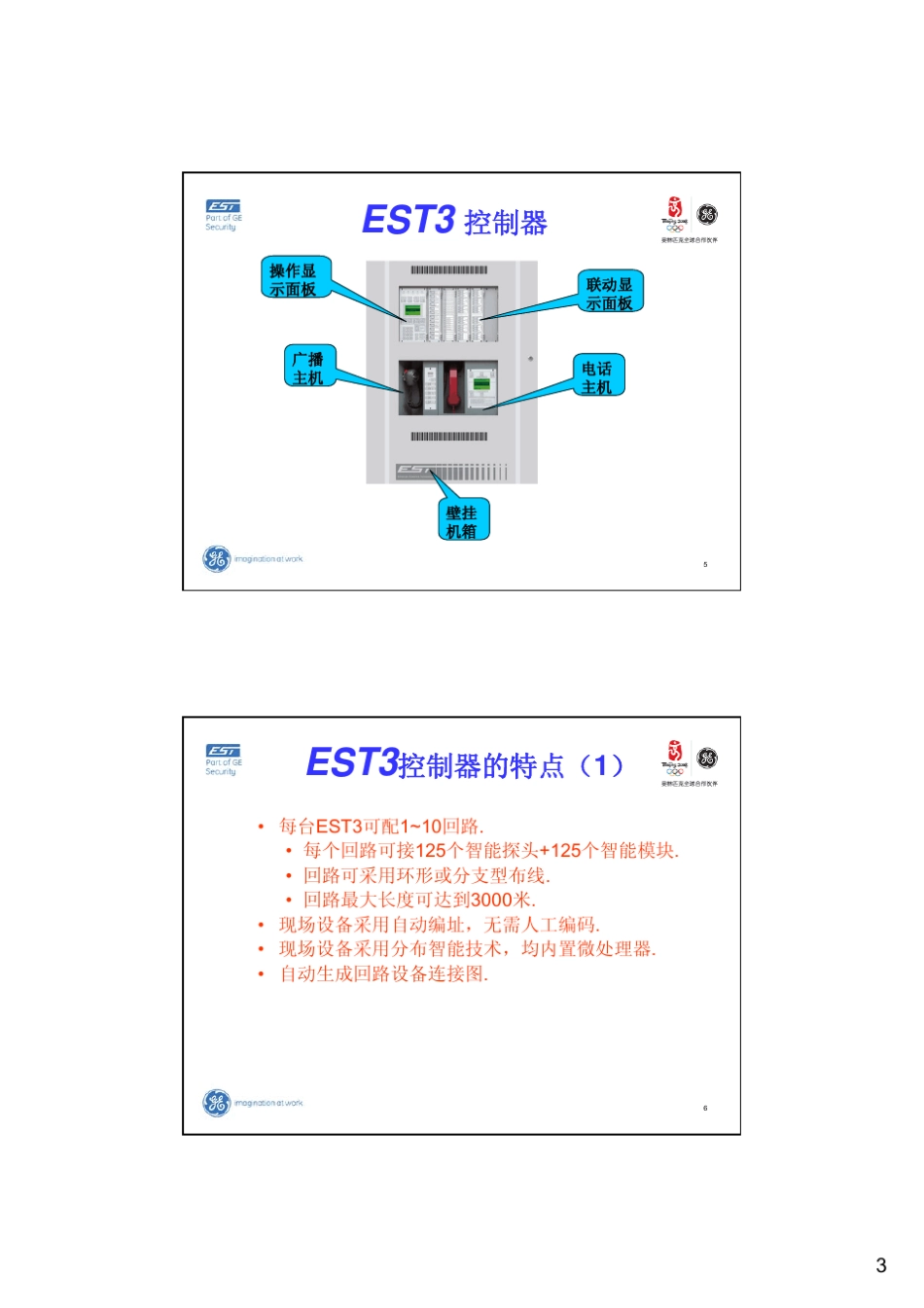 爱德华EST3_硬件_第3页