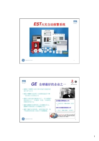 爱德华EST3_硬件