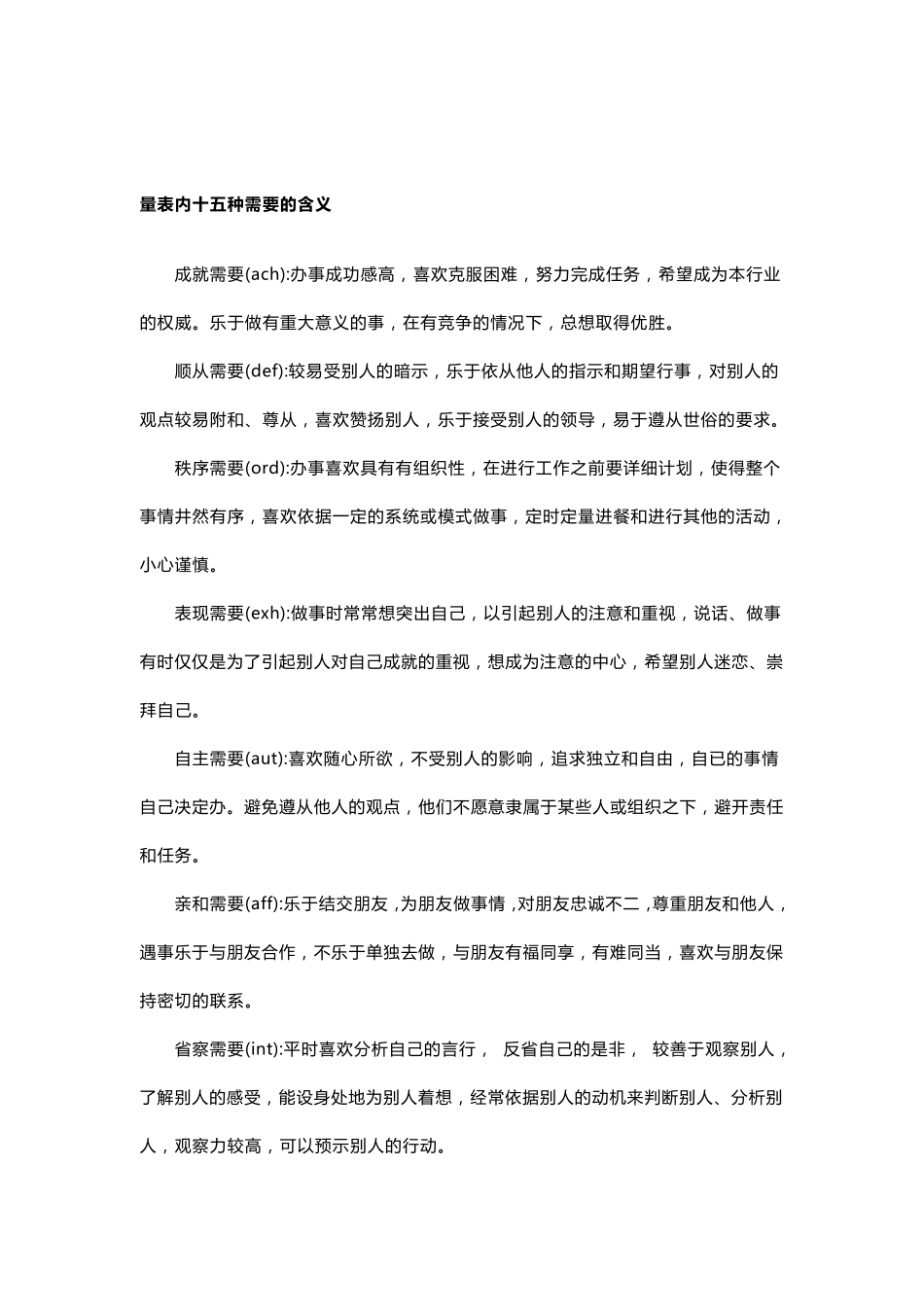 爱德华个人偏好量表_第2页