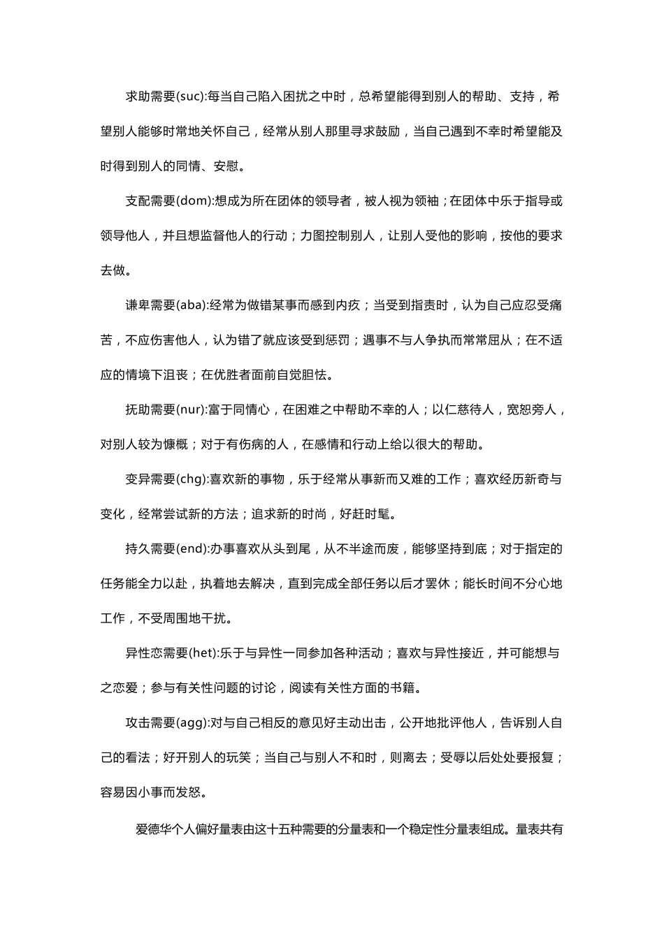 爱德华个人偏好量表_第3页