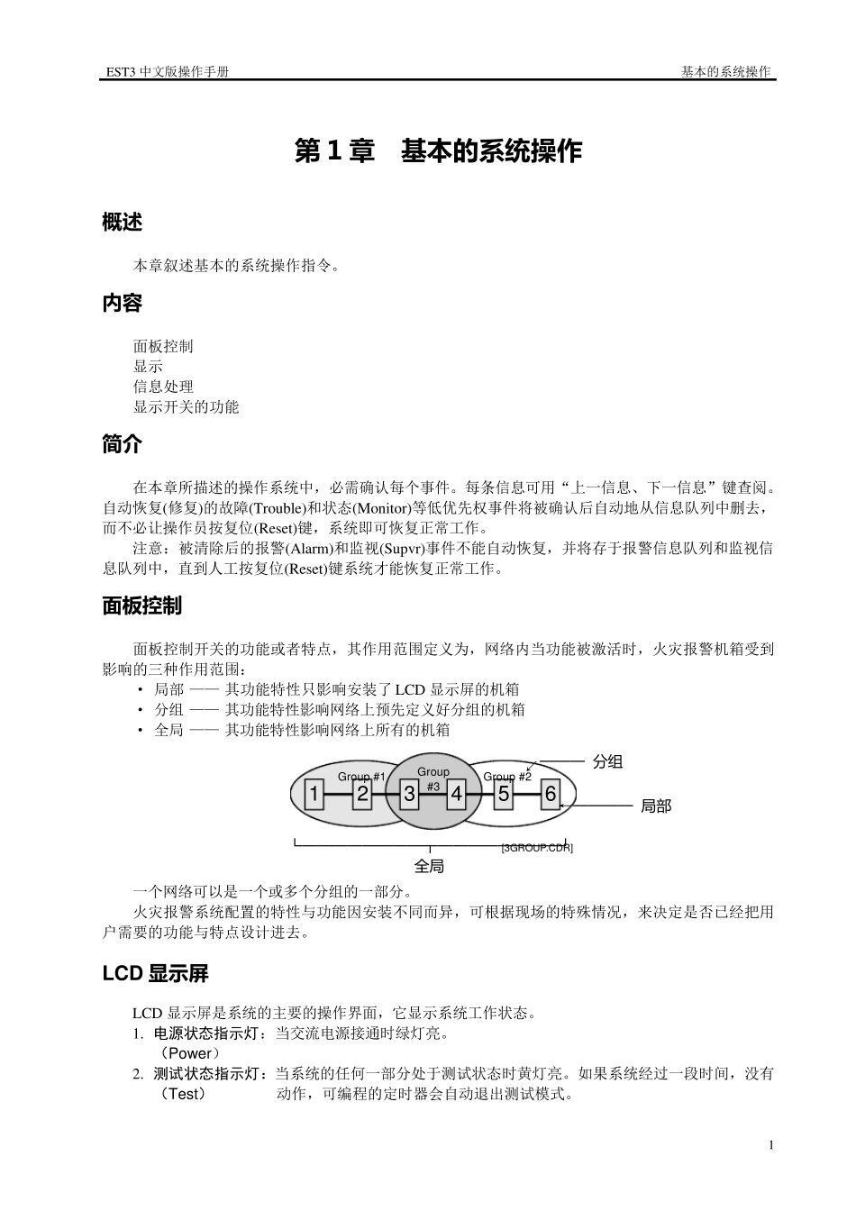 爱德华消防主机EST3操作手册_第2页