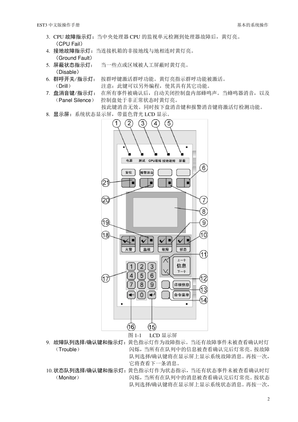 爱德华消防主机EST3操作手册_第3页