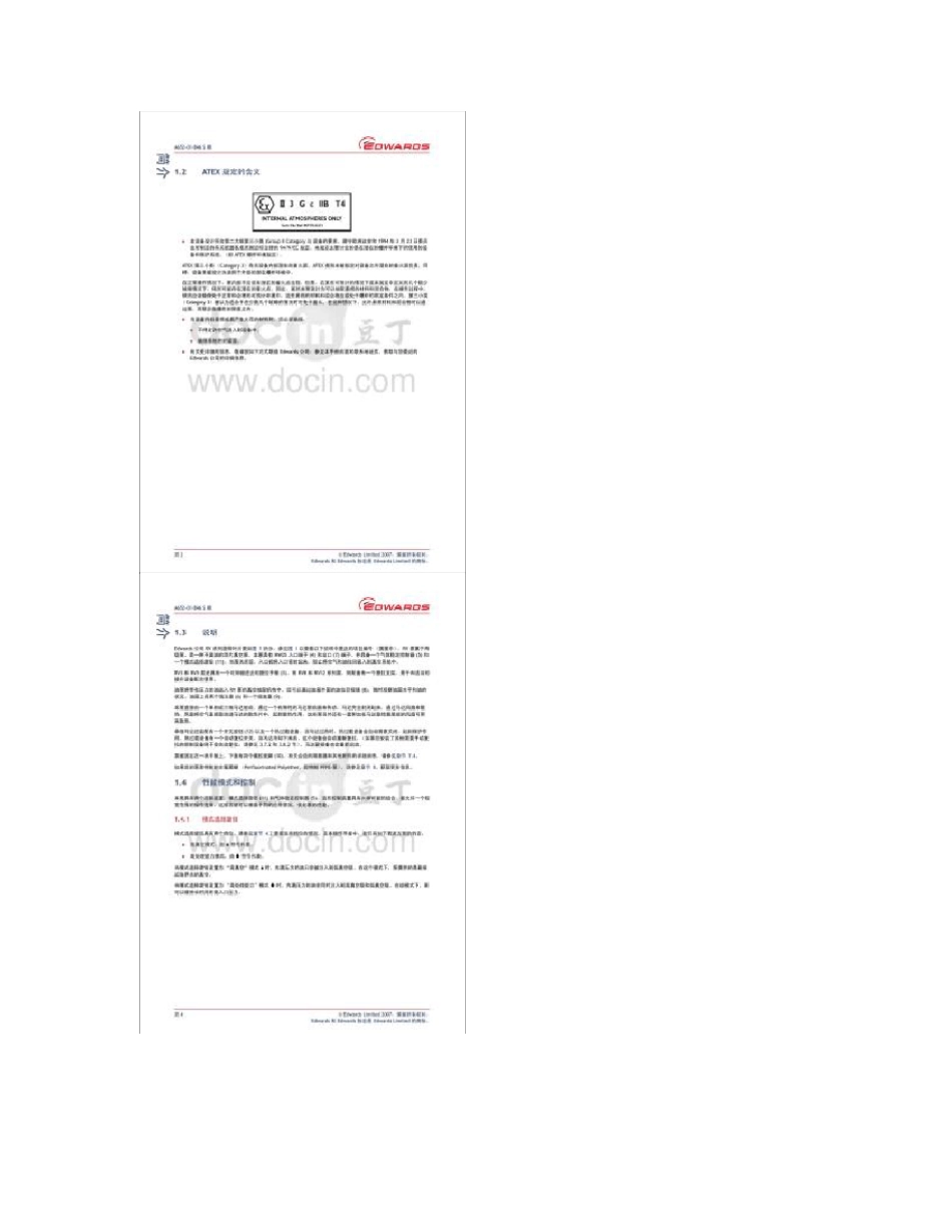 爱德华真空泵使用手册._第3页