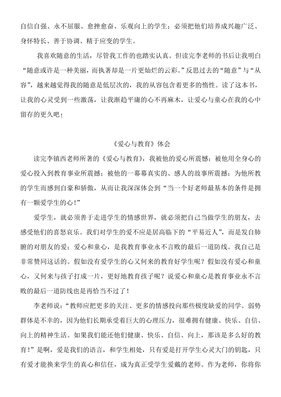 爱心与教育读后感_第2页