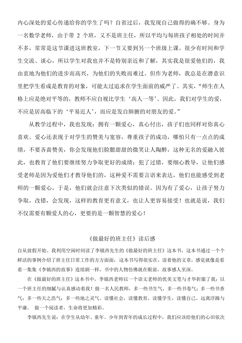 爱心与教育读后感_第3页