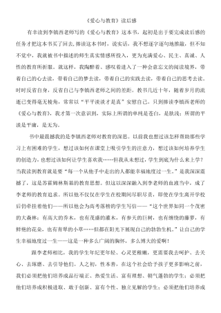 爱心与教育读后感