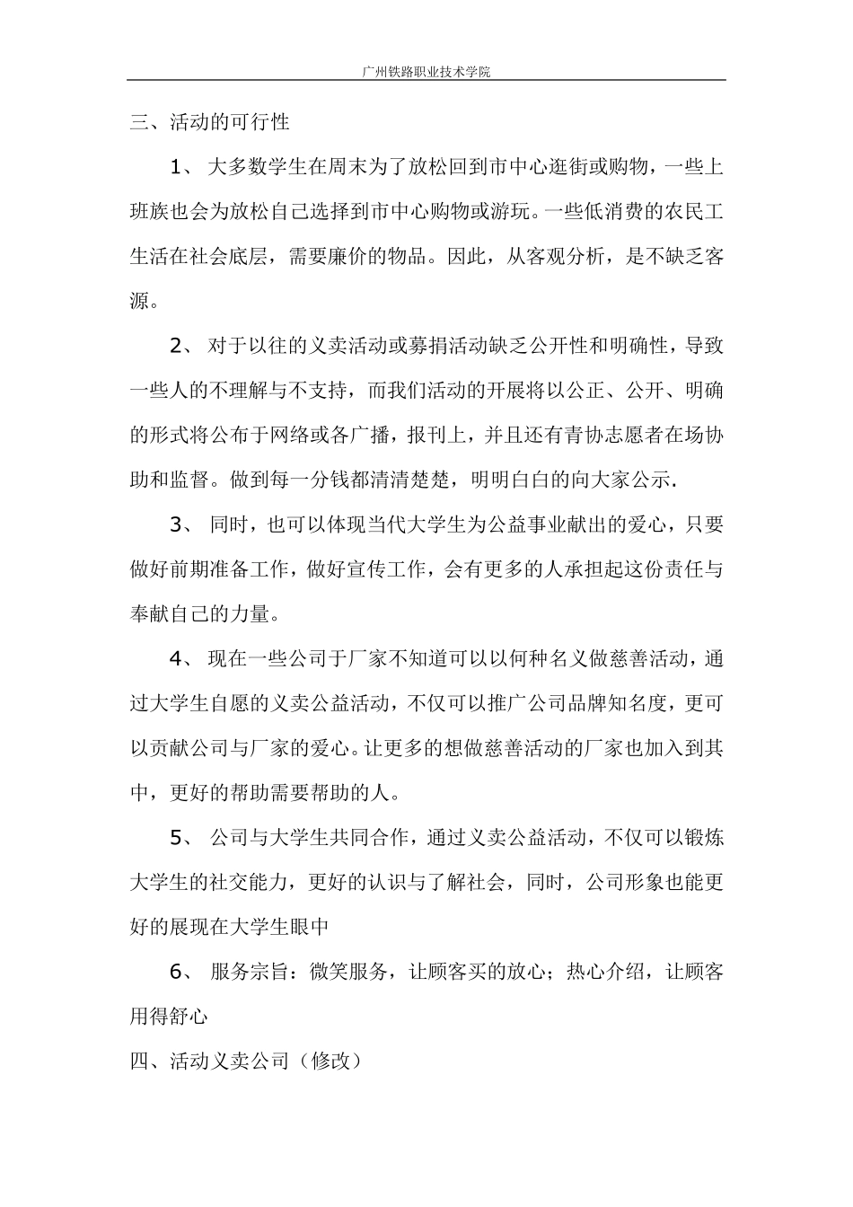 爱心义卖公益活动策划书_第2页