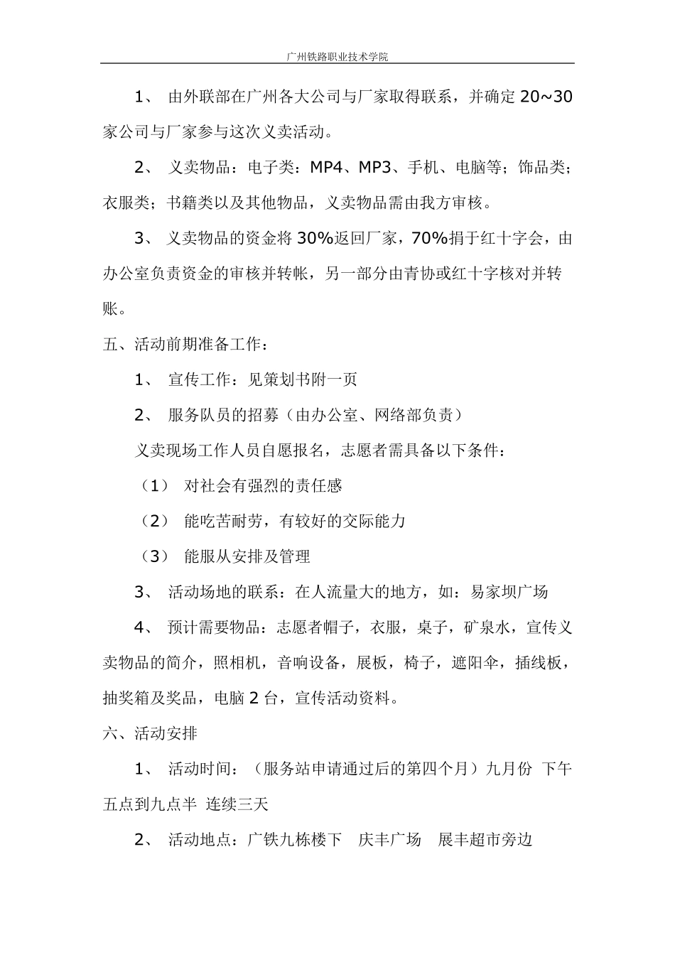 爱心义卖公益活动策划书_第3页