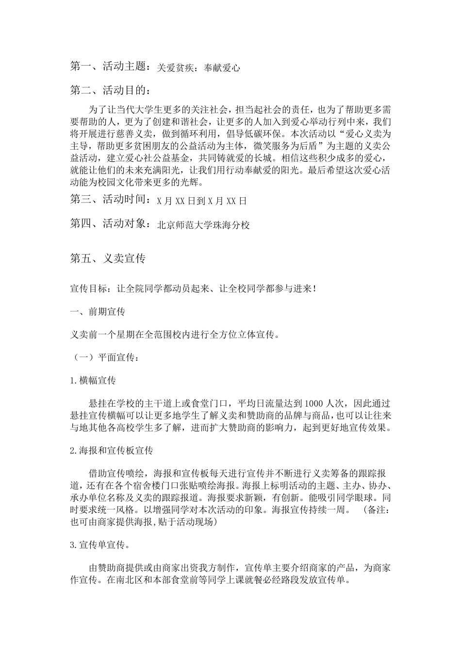 爱心义卖活动策划书(使用)_第2页