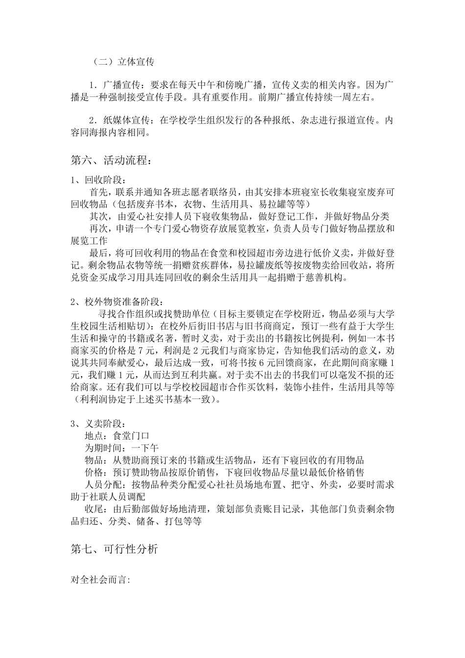爱心义卖活动策划书(使用)_第3页