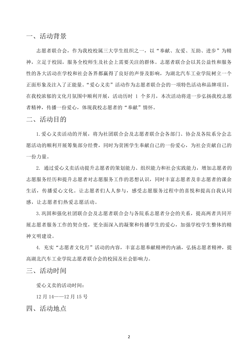 爱心义卖活动策划书_第3页