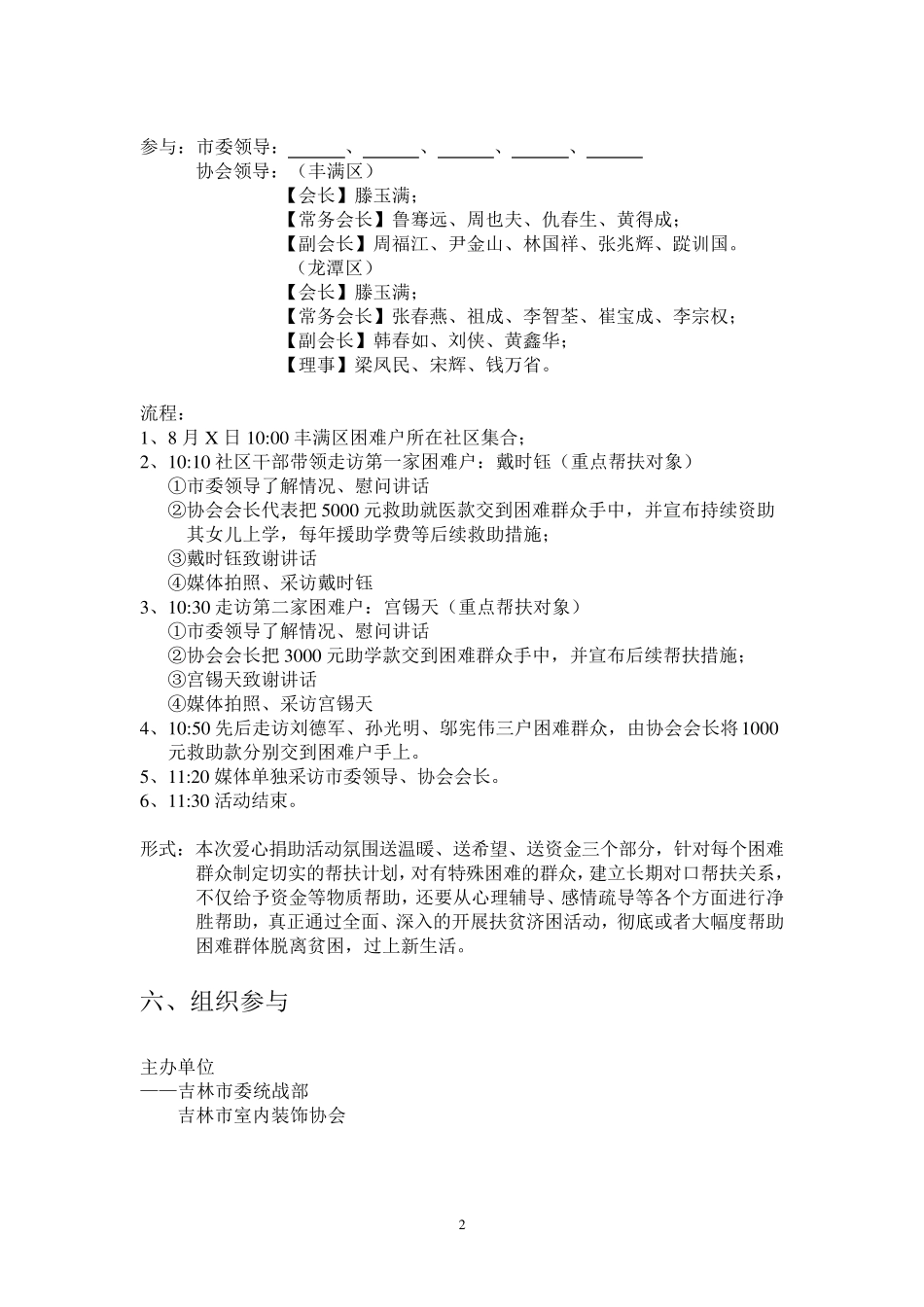 爱心公益活动方案_第2页