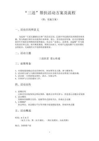 爱心公益活动方案
