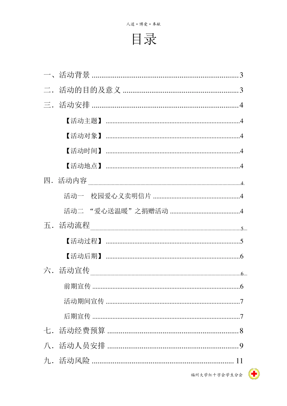 爱心公益活动策划书_第2页