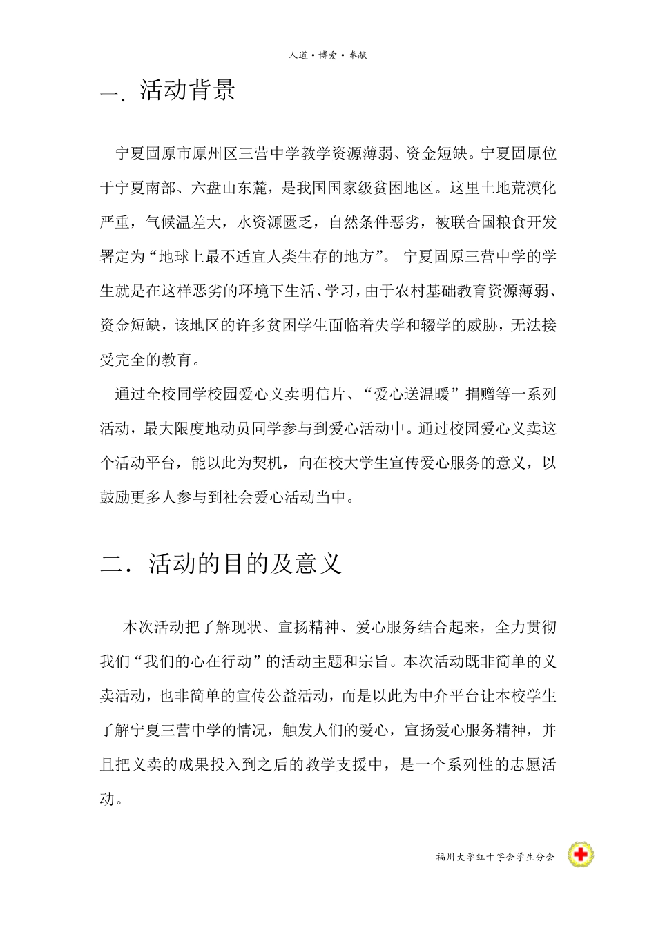 爱心公益活动策划书_第3页