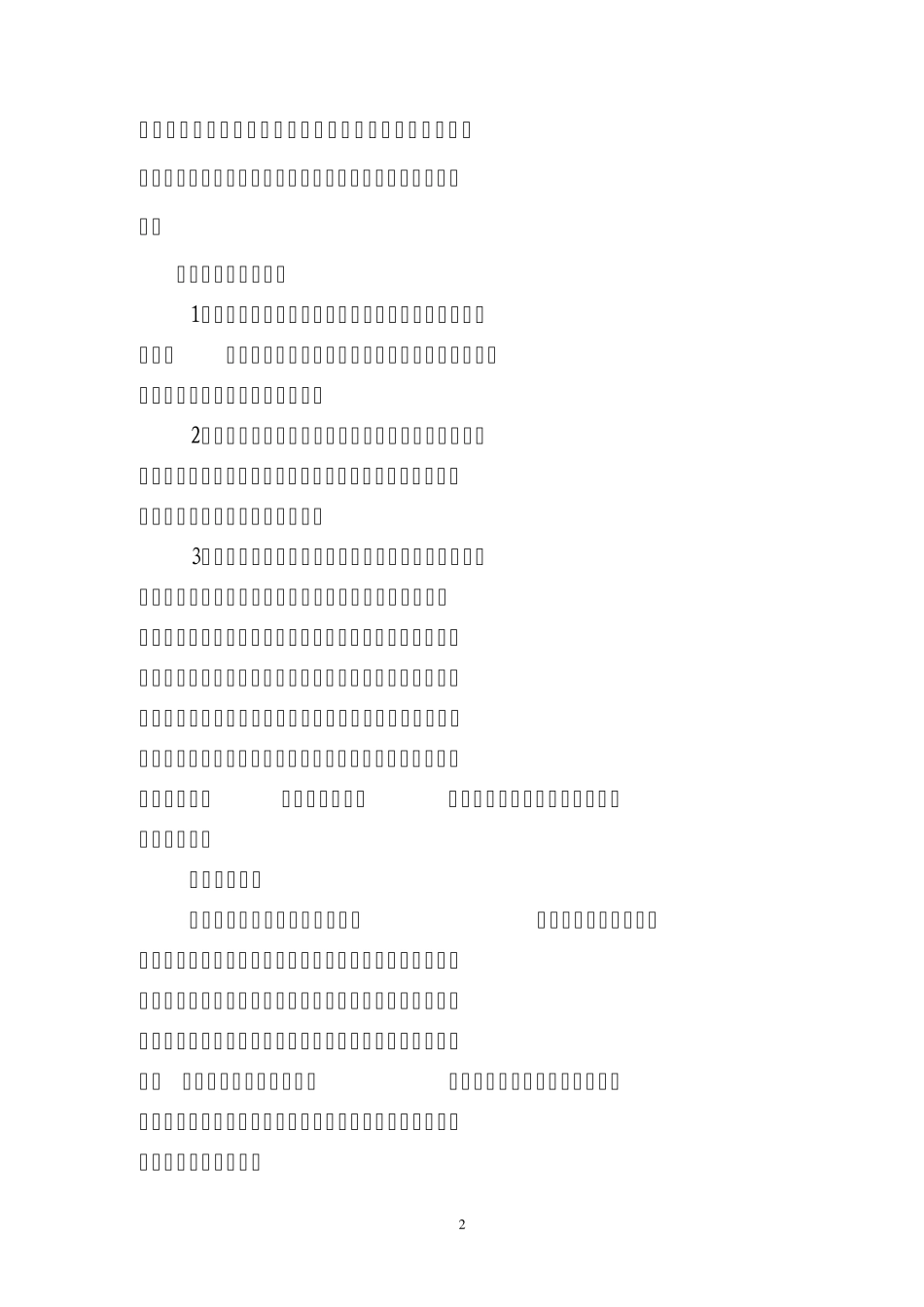 爱心午餐工作保障方案_第2页
