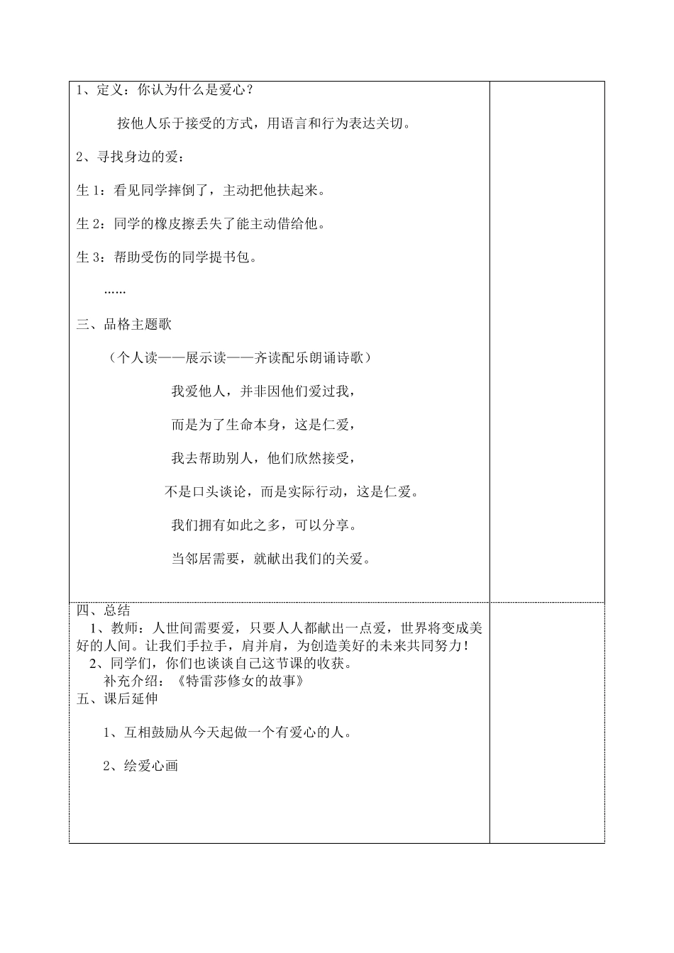 爱心品格教育课程教案_第2页