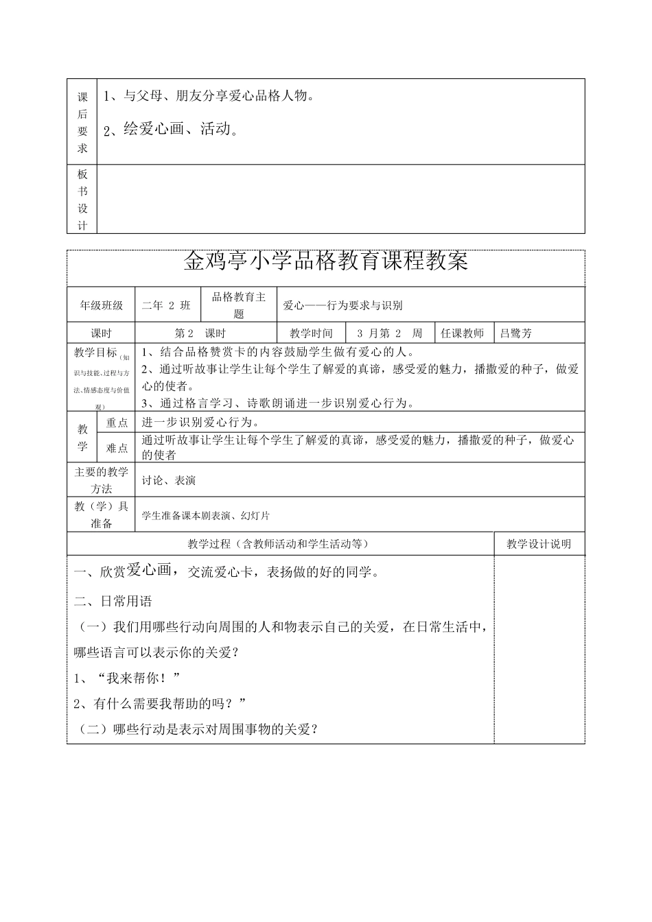 爱心品格教育课程教案_第3页