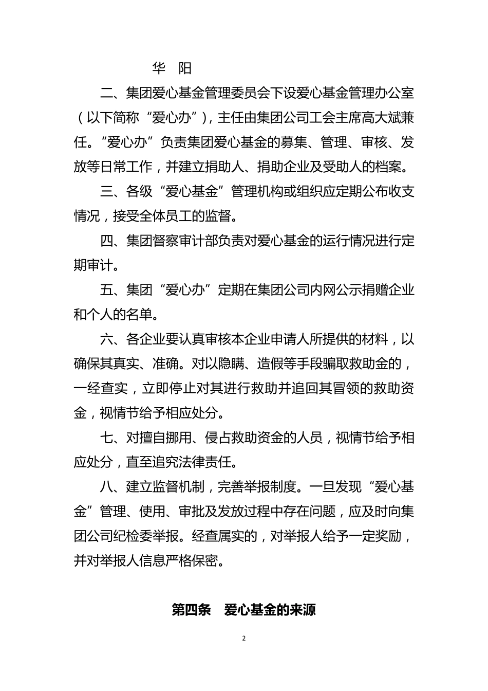 爱心基金管理办法_第2页