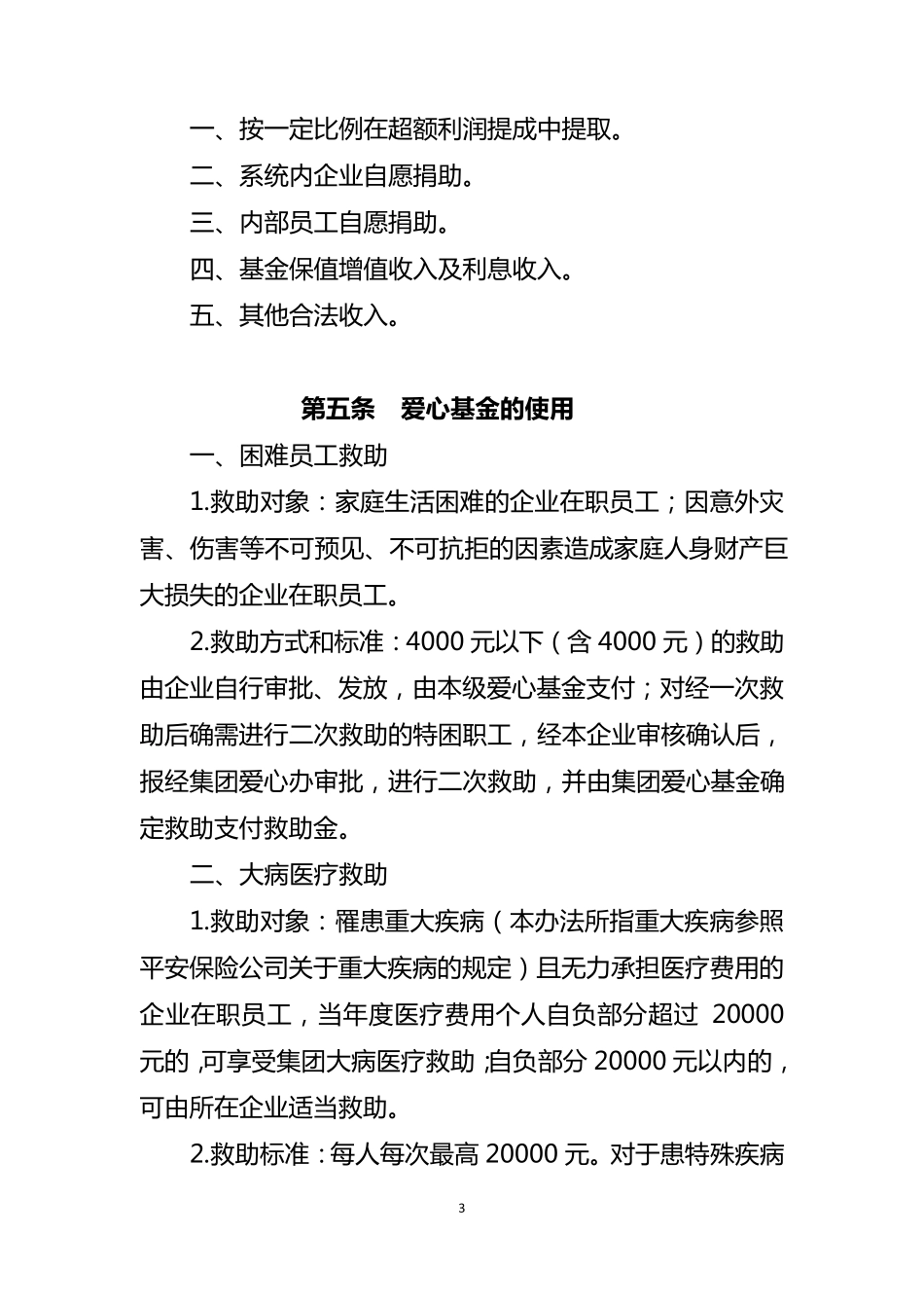 爱心基金管理办法_第3页