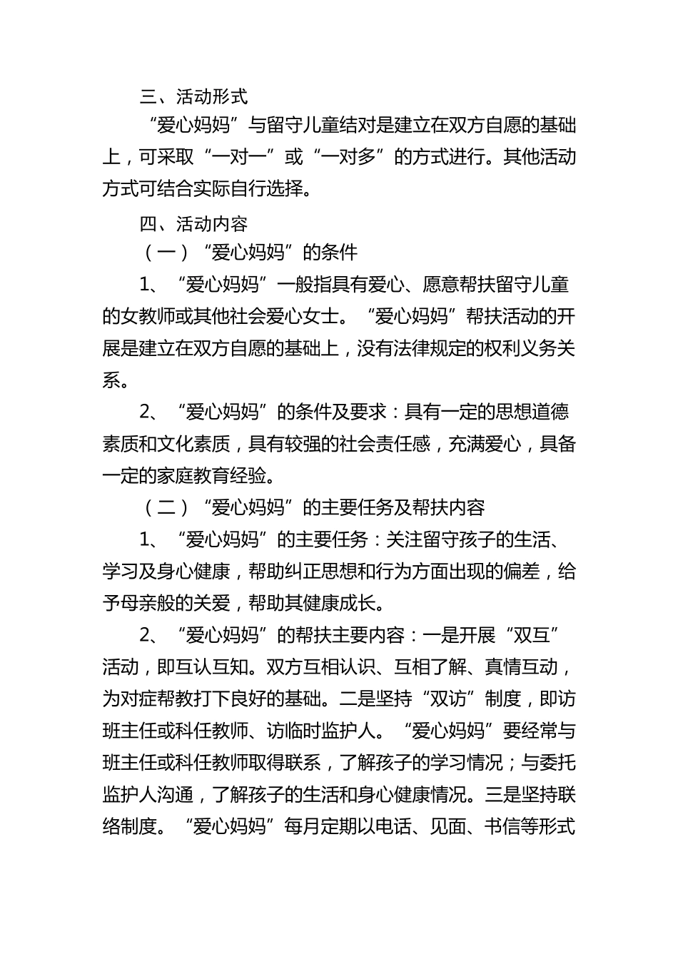 爱心妈妈结对帮扶方案_第2页