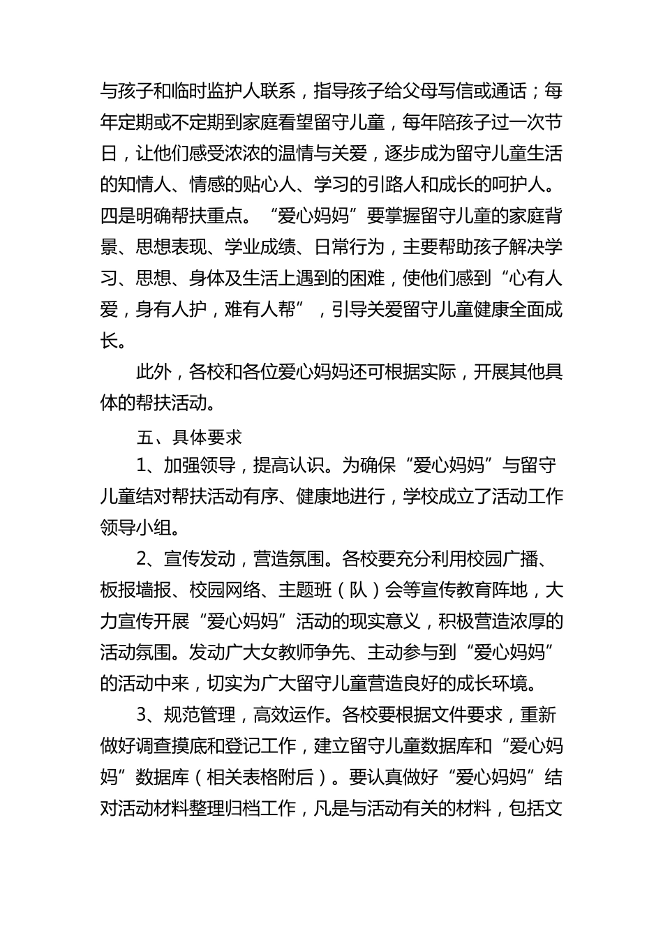 爱心妈妈结对帮扶方案_第3页