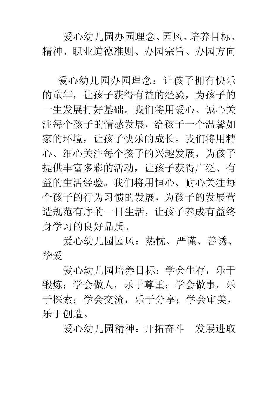 爱心幼儿园办园理念_第1页