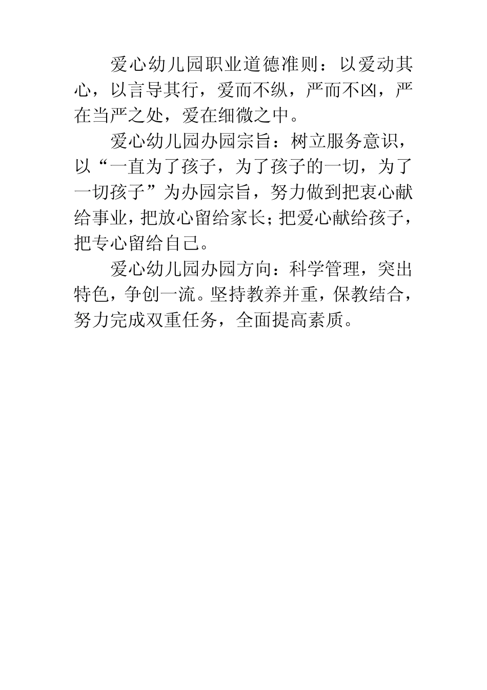 爱心幼儿园办园理念_第2页
