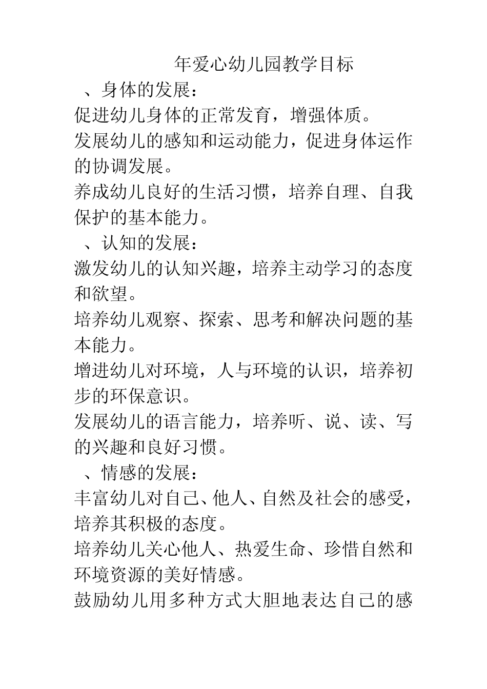 爱心幼儿园办园理念_第3页