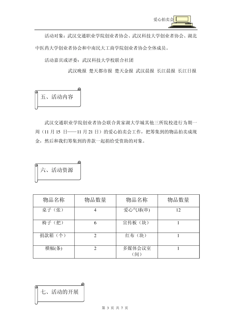 爱心拍卖会策划书_第3页