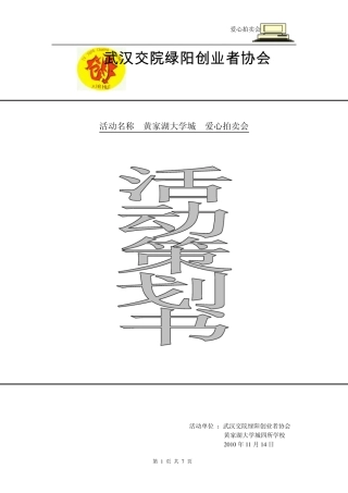 爱心拍卖会策划书