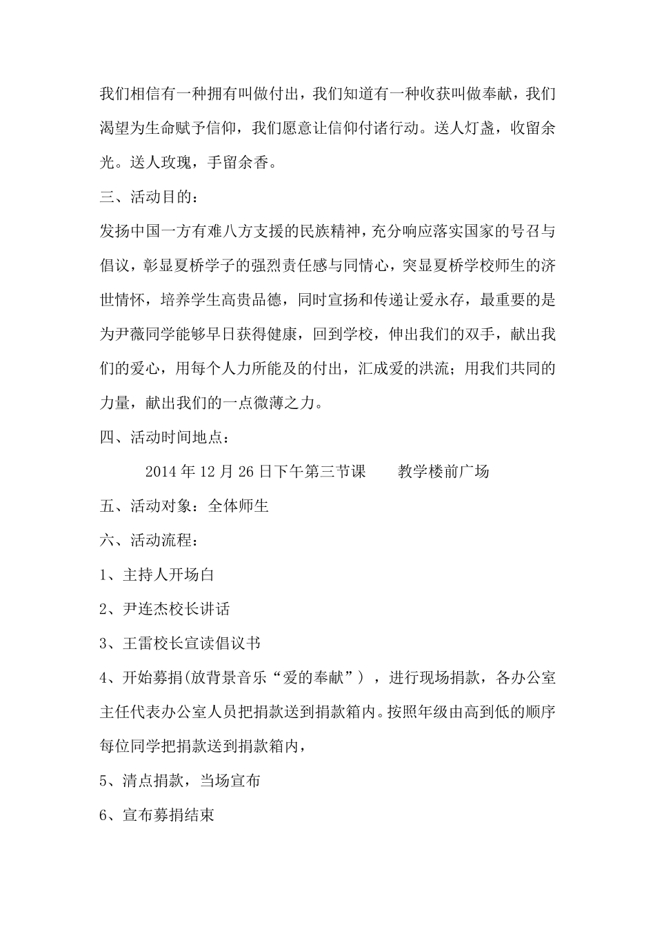 爱心捐款活动方案_第2页